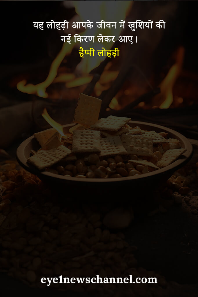 Happy Lohri Wishes