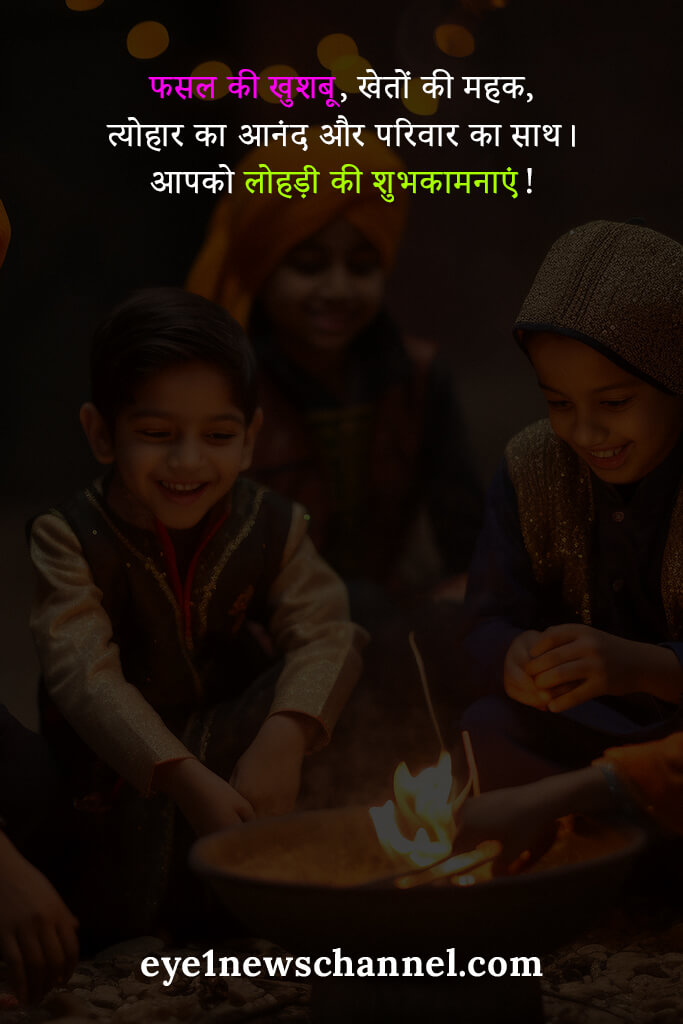 Happy Lohri Wishes in Hindi