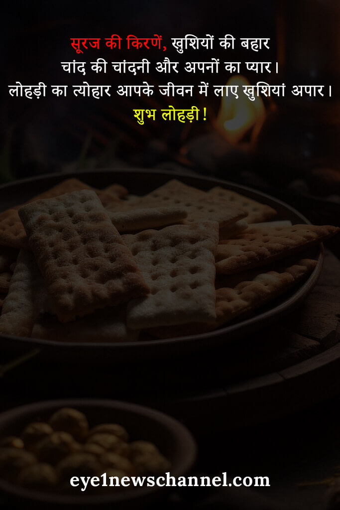 Happy Lohri Wishes in Hindi