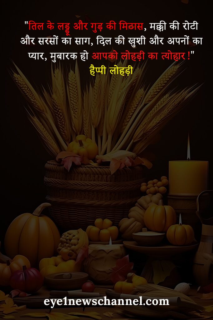 Happy Lohri Wishes