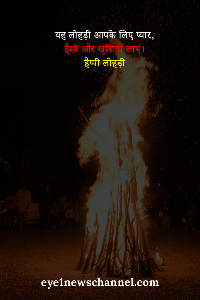 Happy Lohri Wishes