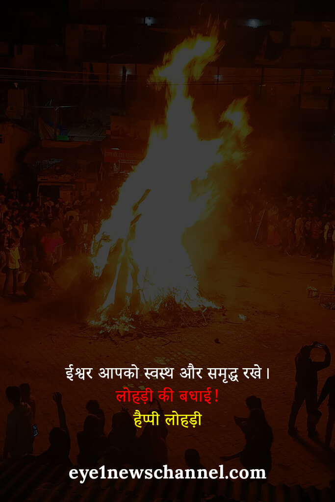 Happy Lohri Wishes